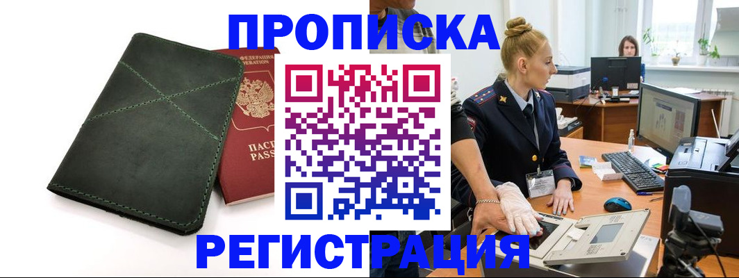 прописка 2025 в Мордовии